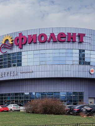 ФИОЛЕНТ ФИОЛЕНТ